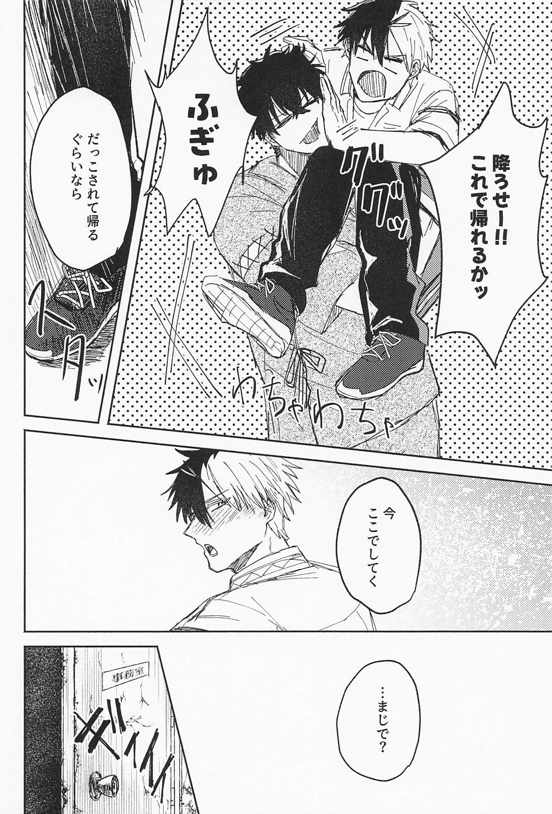 誘惑Melty moment【WIND BREAKER/かめさく】 page 25