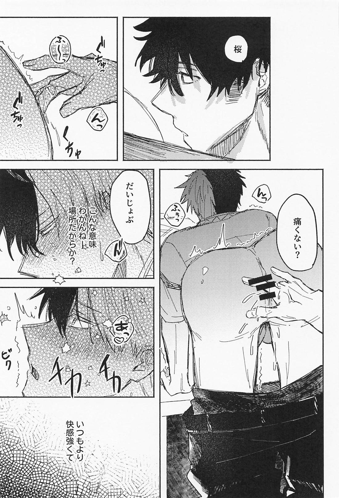 誘惑Melty moment【WIND BREAKER/かめさく】 page 26