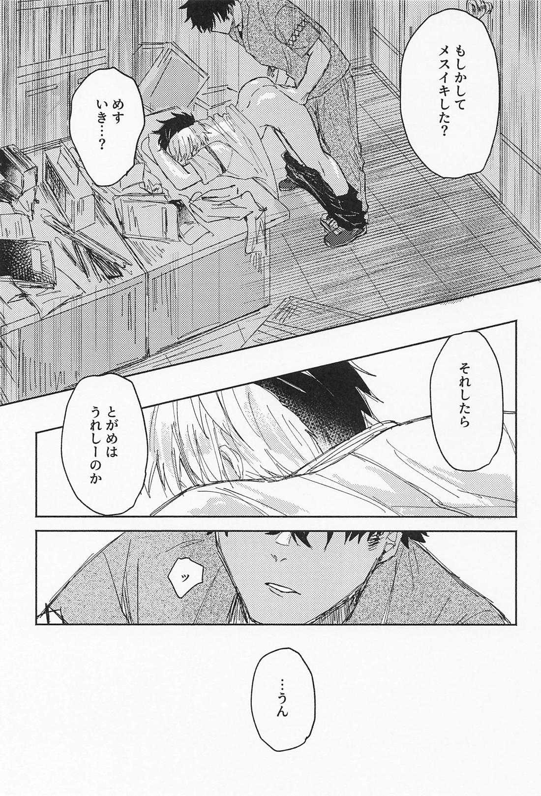 誘惑Melty moment【WIND BREAKER/かめさく】 page 28