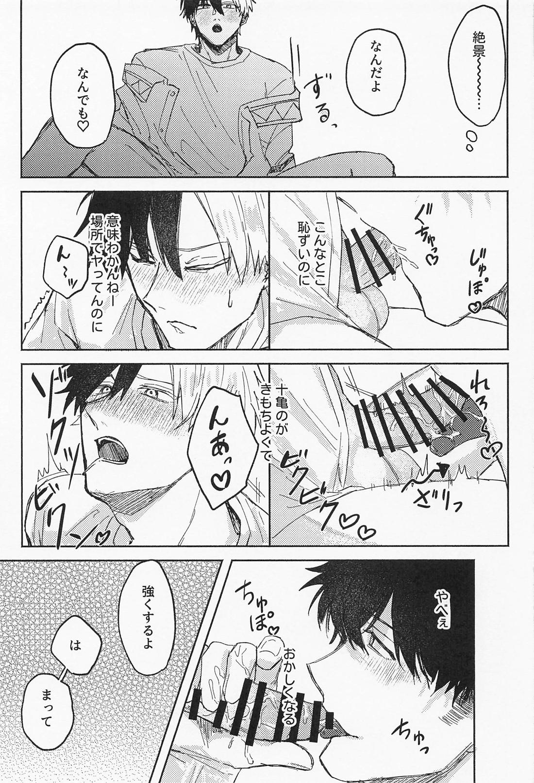 誘惑Melty moment【WIND BREAKER/かめさく】 page 32