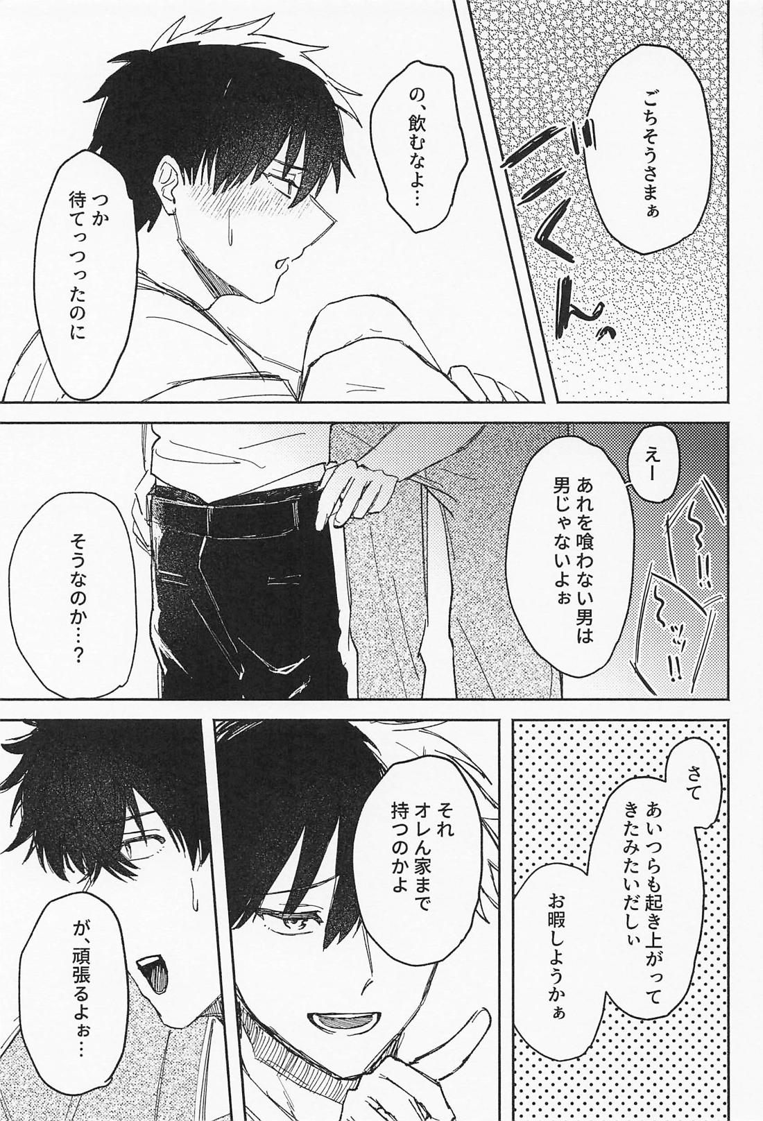 誘惑Melty moment【WIND BREAKER/かめさく】 page 34
