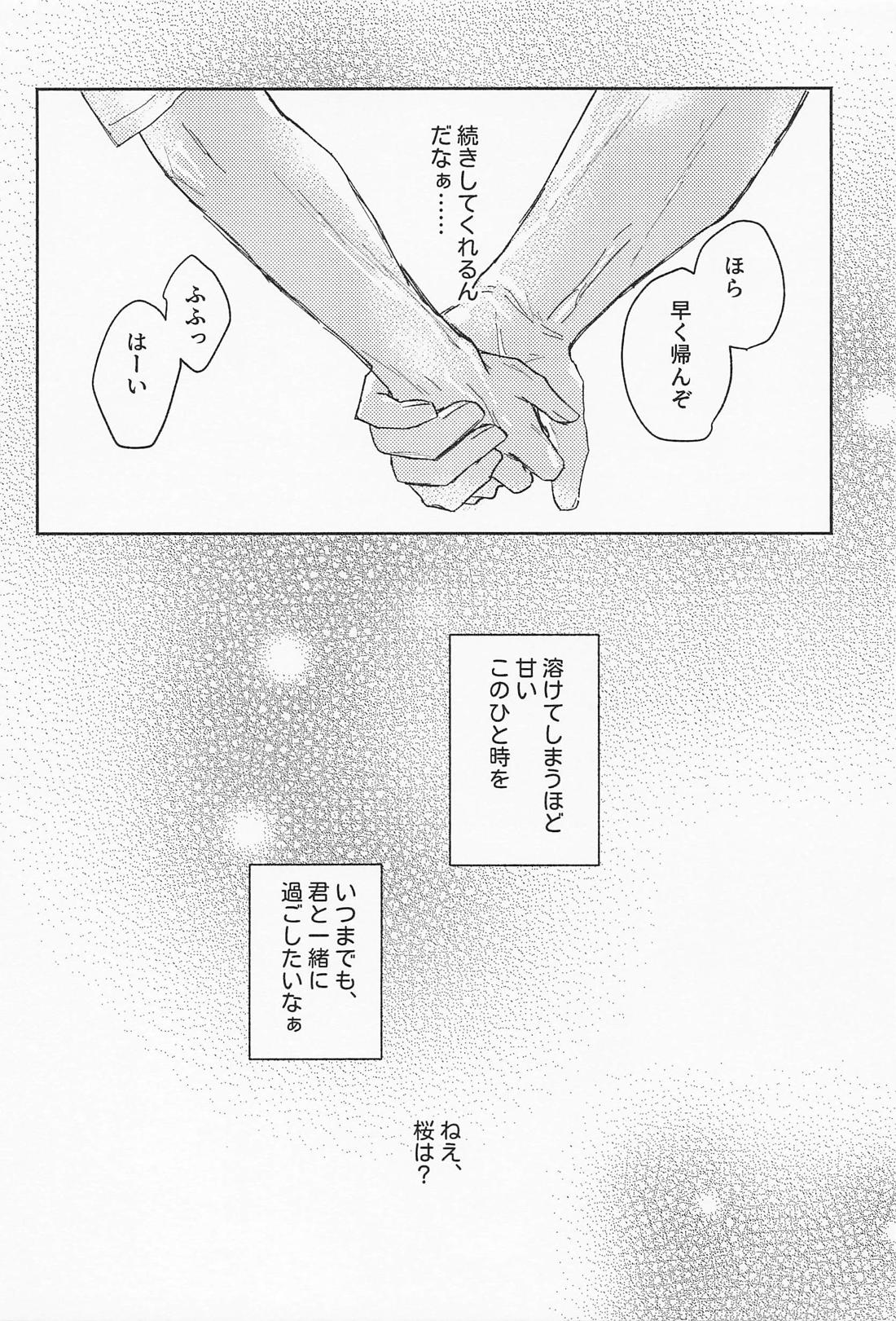 誘惑Melty moment【WIND BREAKER/かめさく】 page 35