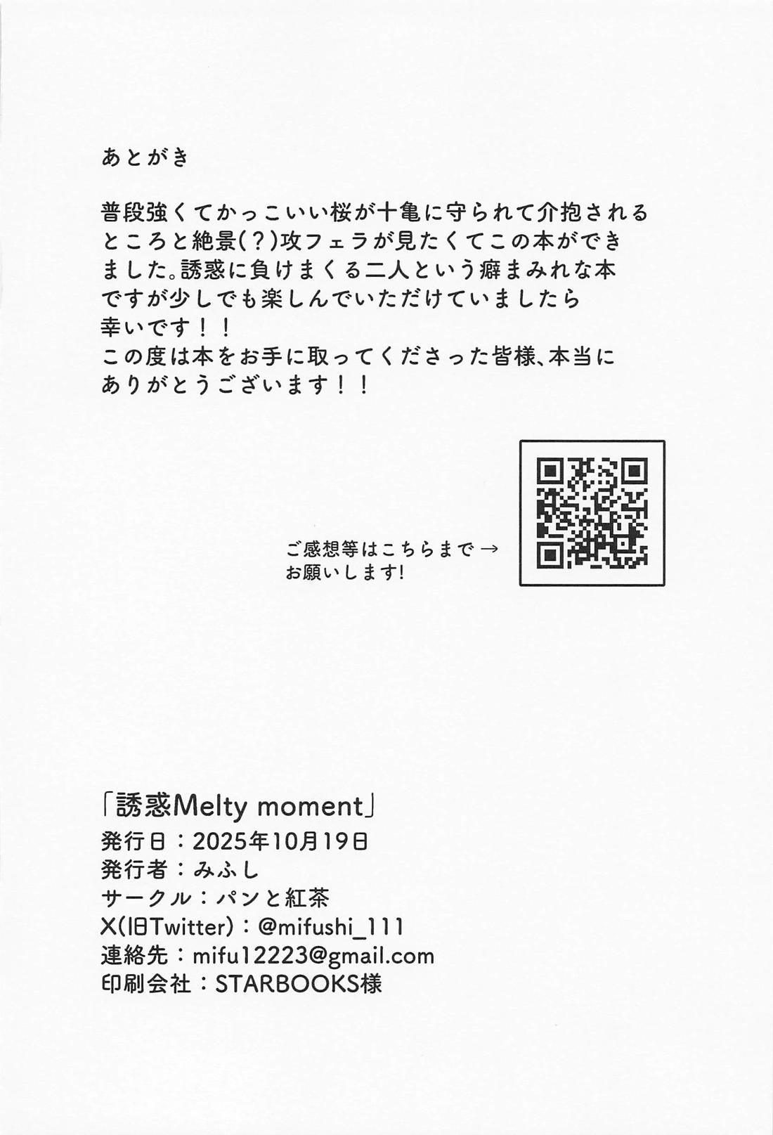 誘惑Melty moment【WIND BREAKER/かめさく】 page 37