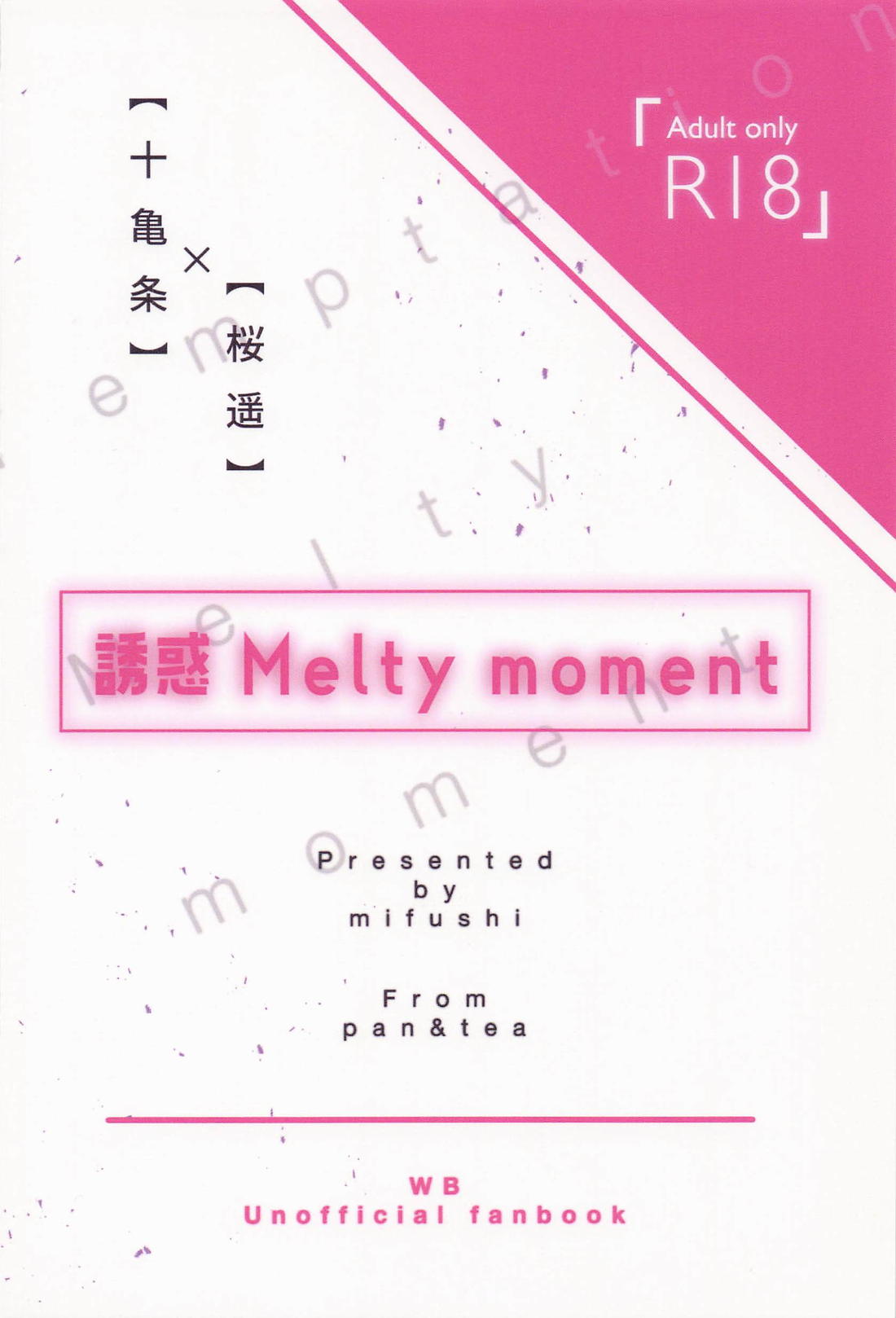 誘惑Melty moment【WIND BREAKER/かめさく】 page 38