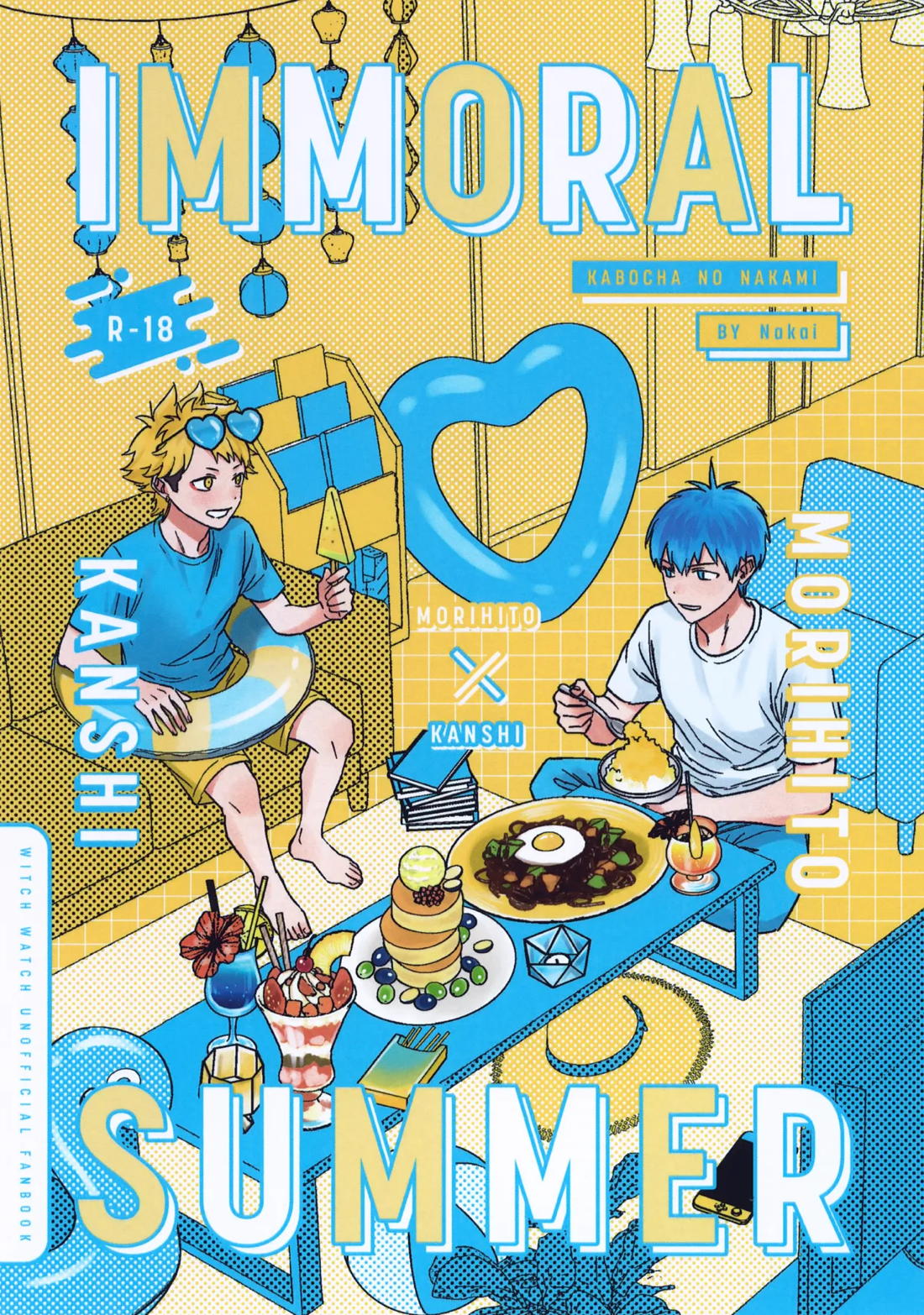 Recommended BL manga "IMMORAL SUMMER【ウィッチウォッチ/守仁×監志】" cover image