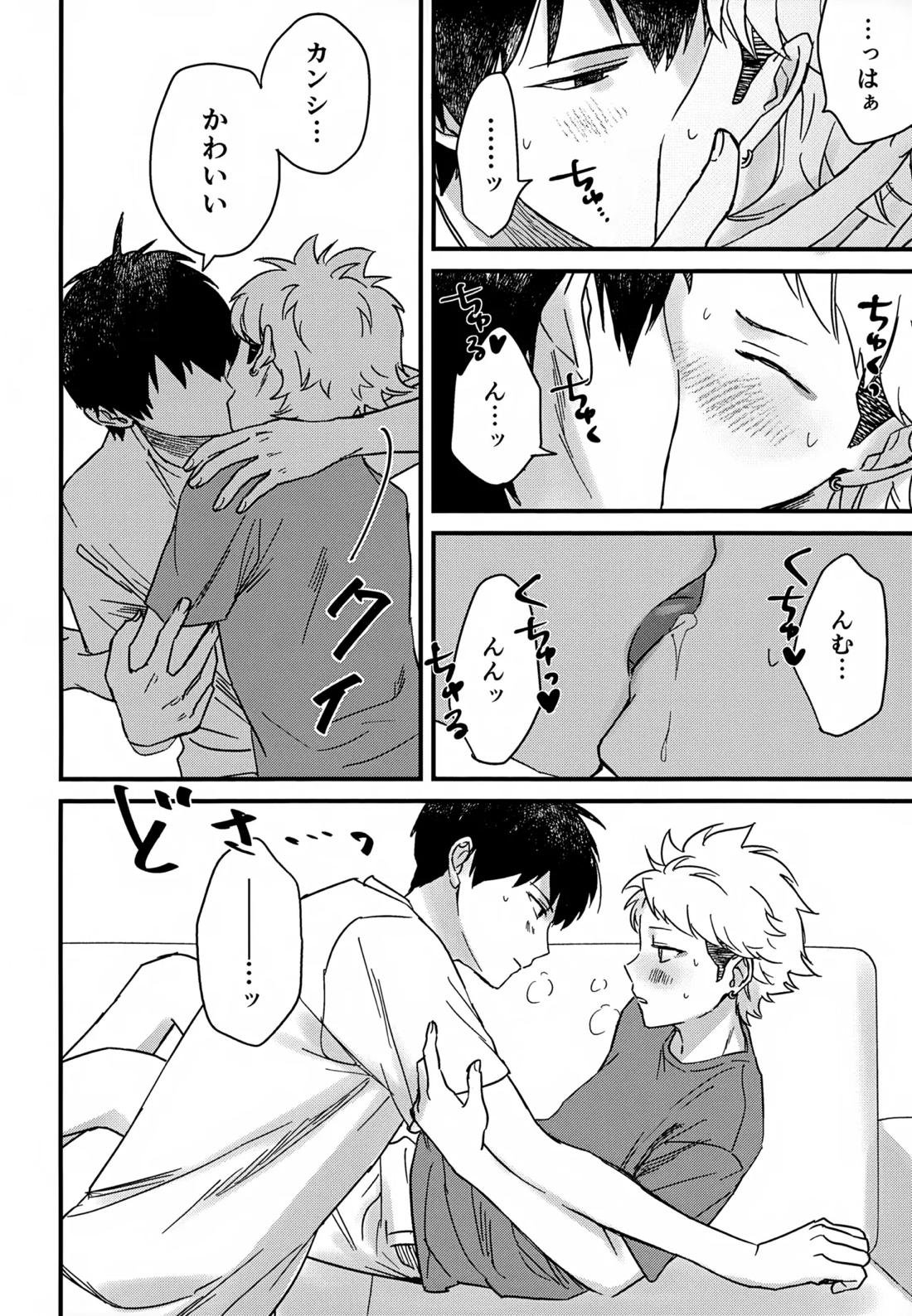 IMMORAL SUMMER【ウィッチウォッチ/守仁×監志】 page 11