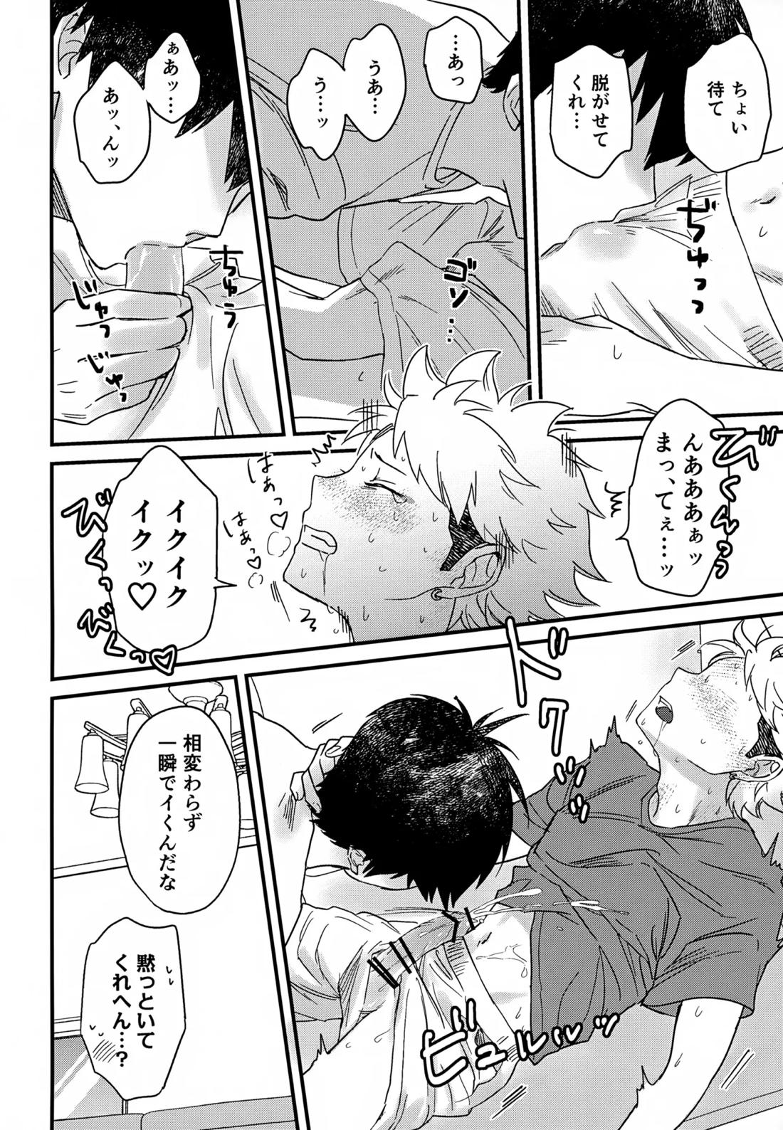 IMMORAL SUMMER【ウィッチウォッチ/守仁×監志】 page 13