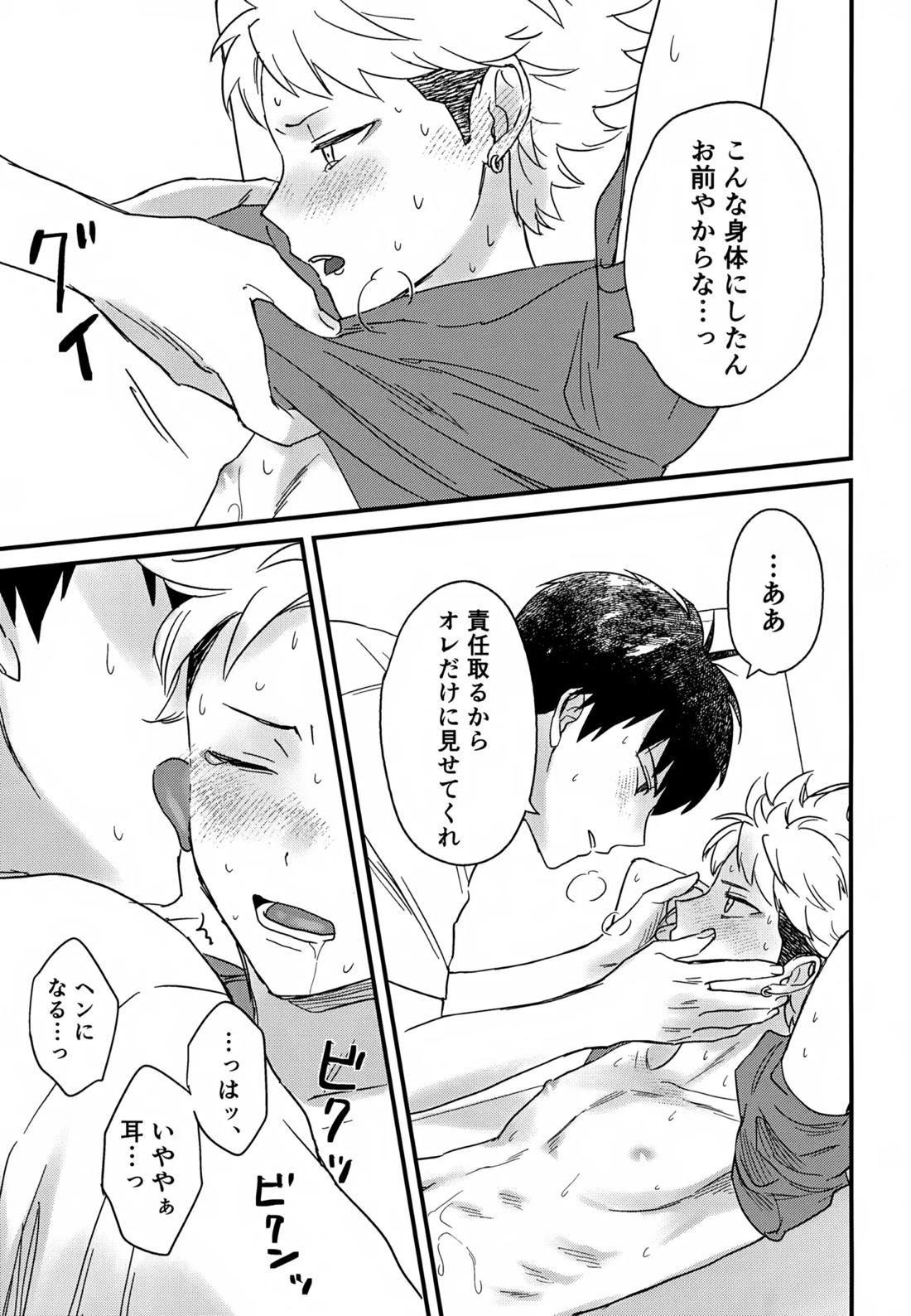 IMMORAL SUMMER【ウィッチウォッチ/守仁×監志】 page 14