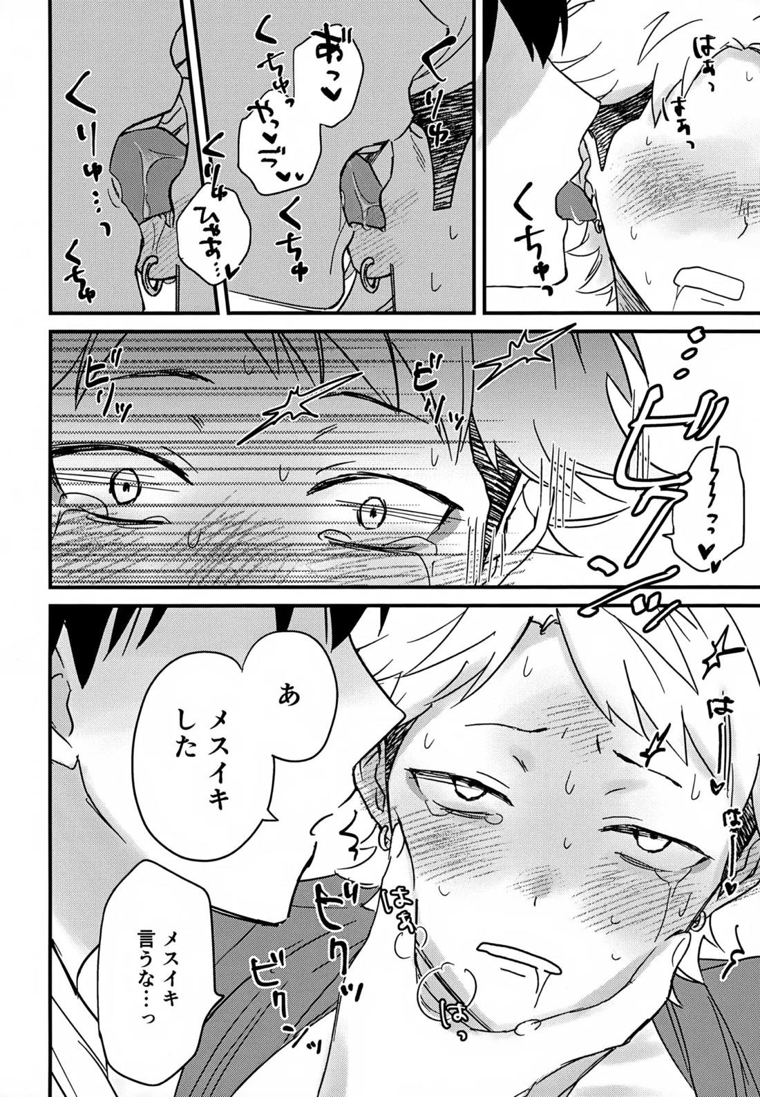 IMMORAL SUMMER【ウィッチウォッチ/守仁×監志】 page 15