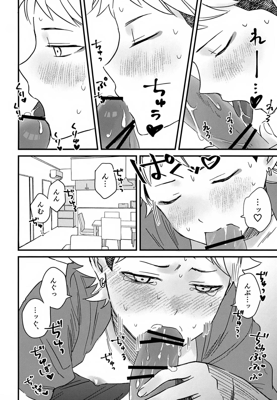 IMMORAL SUMMER【ウィッチウォッチ/守仁×監志】 page 17
