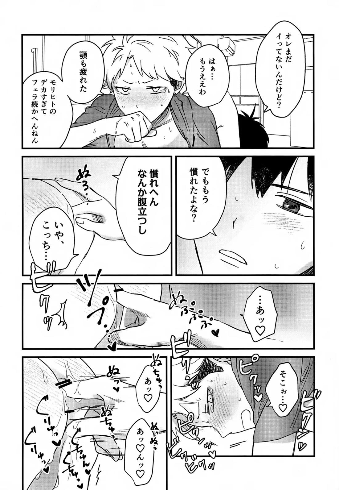 IMMORAL SUMMER【ウィッチウォッチ/守仁×監志】 page 19