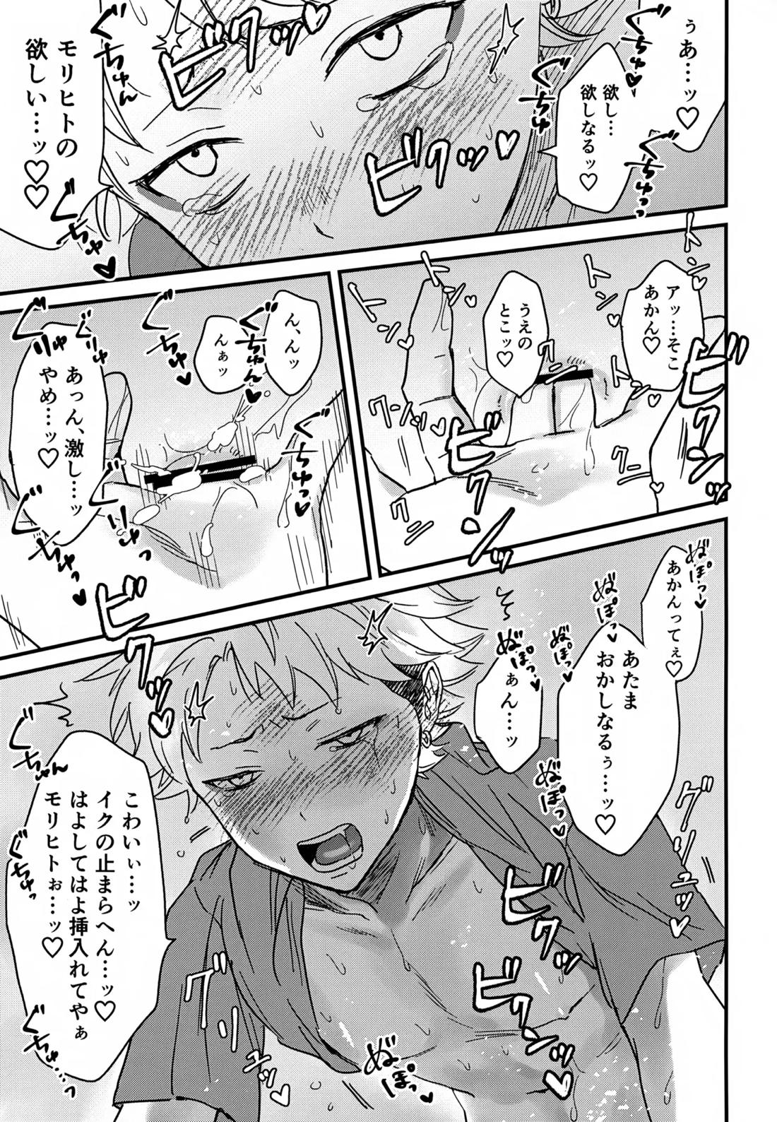 IMMORAL SUMMER【ウィッチウォッチ/守仁×監志】 page 20