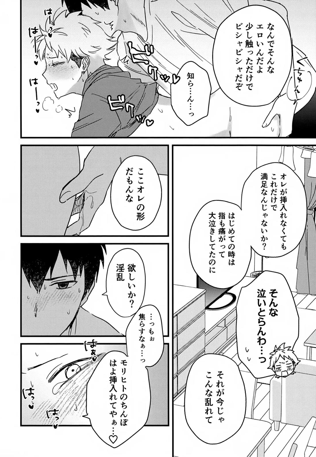 IMMORAL SUMMER【ウィッチウォッチ/守仁×監志】 page 21