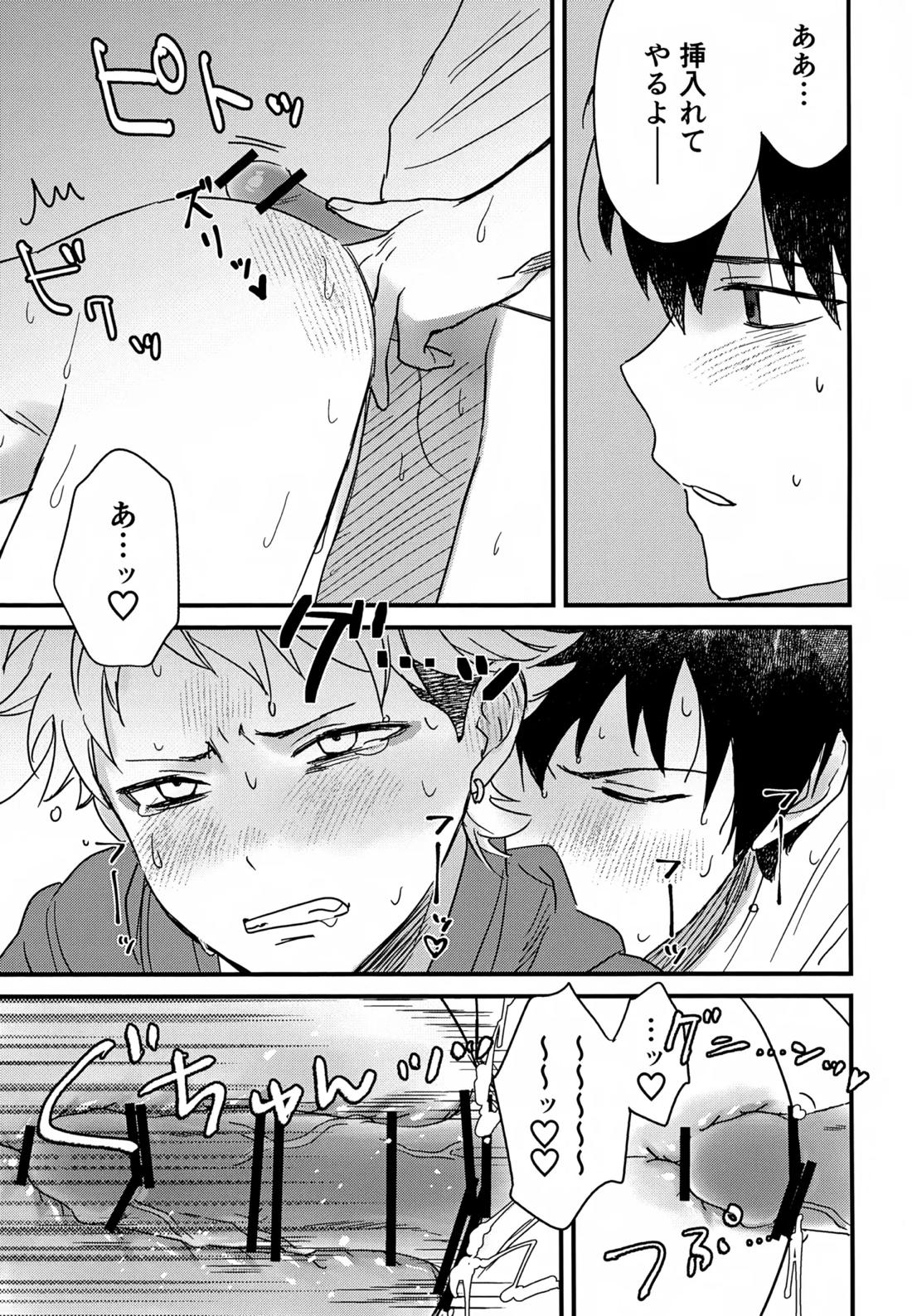 IMMORAL SUMMER【ウィッチウォッチ/守仁×監志】 page 22