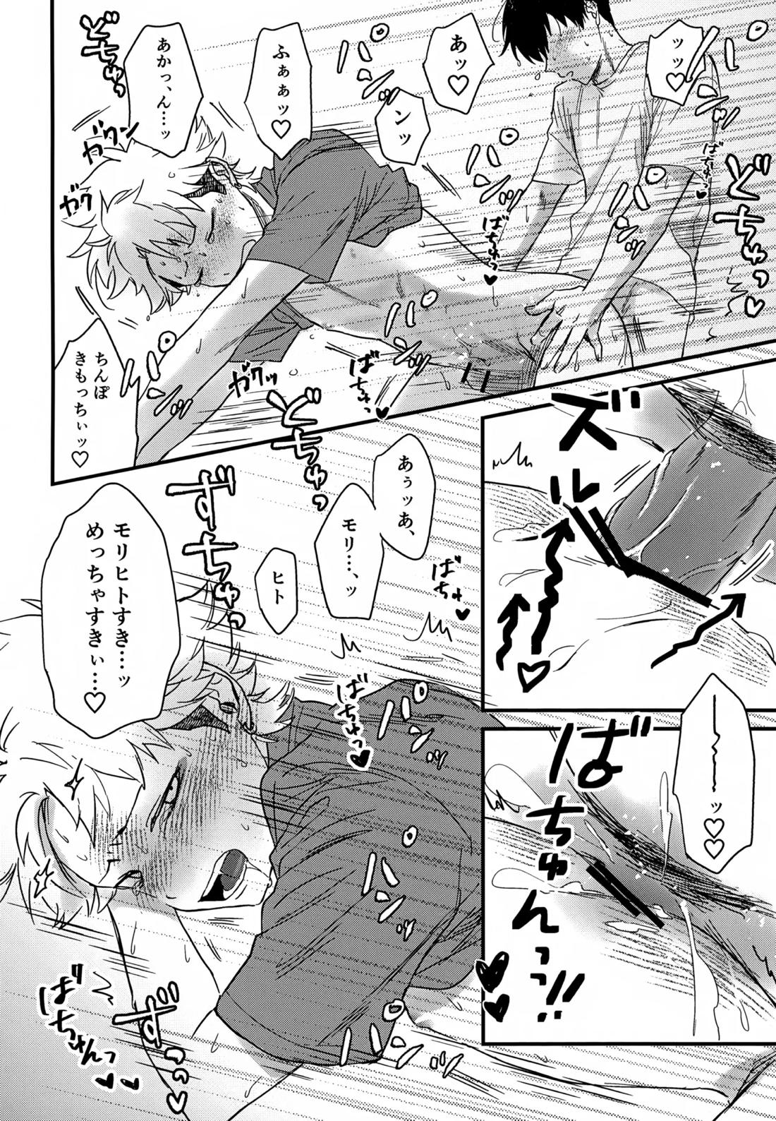 IMMORAL SUMMER【ウィッチウォッチ/守仁×監志】 page 23