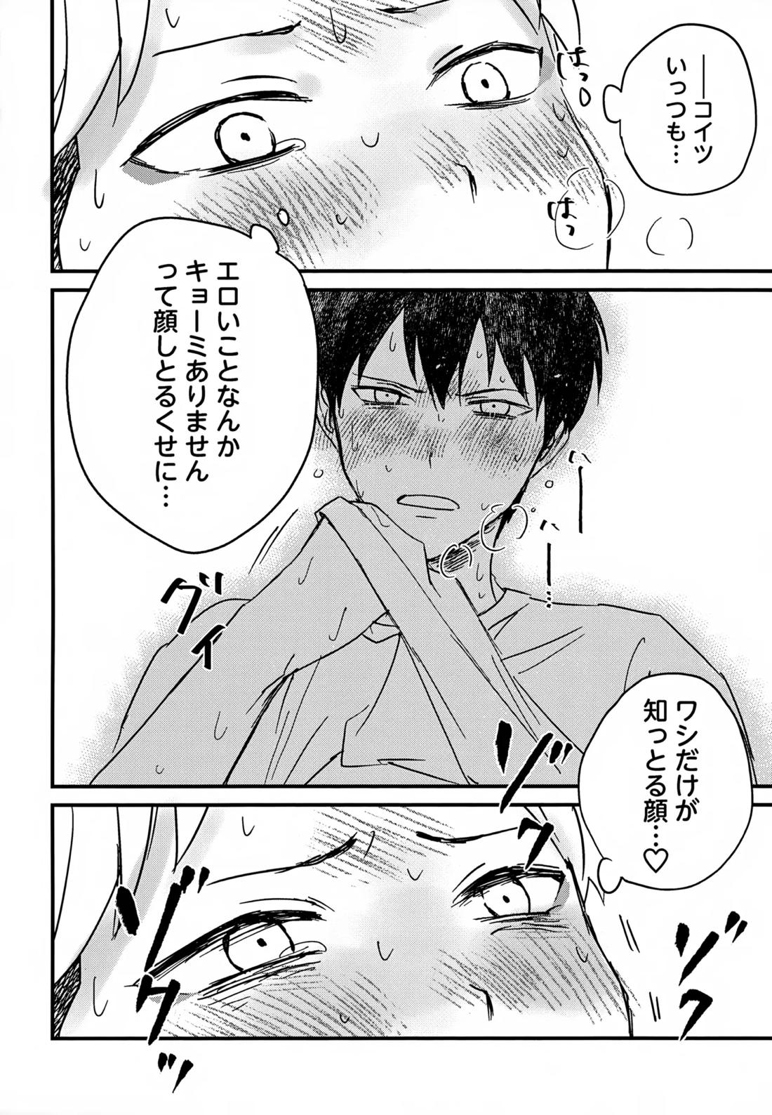 IMMORAL SUMMER【ウィッチウォッチ/守仁×監志】 page 25