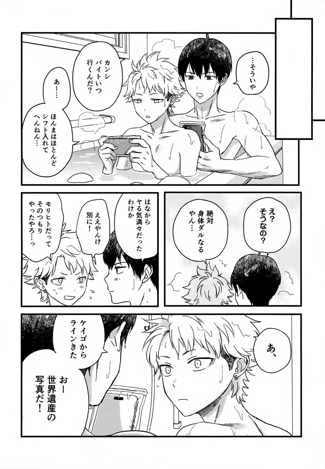 IMMORAL SUMMER【ウィッチウォッチ/守仁×監志】 page 27