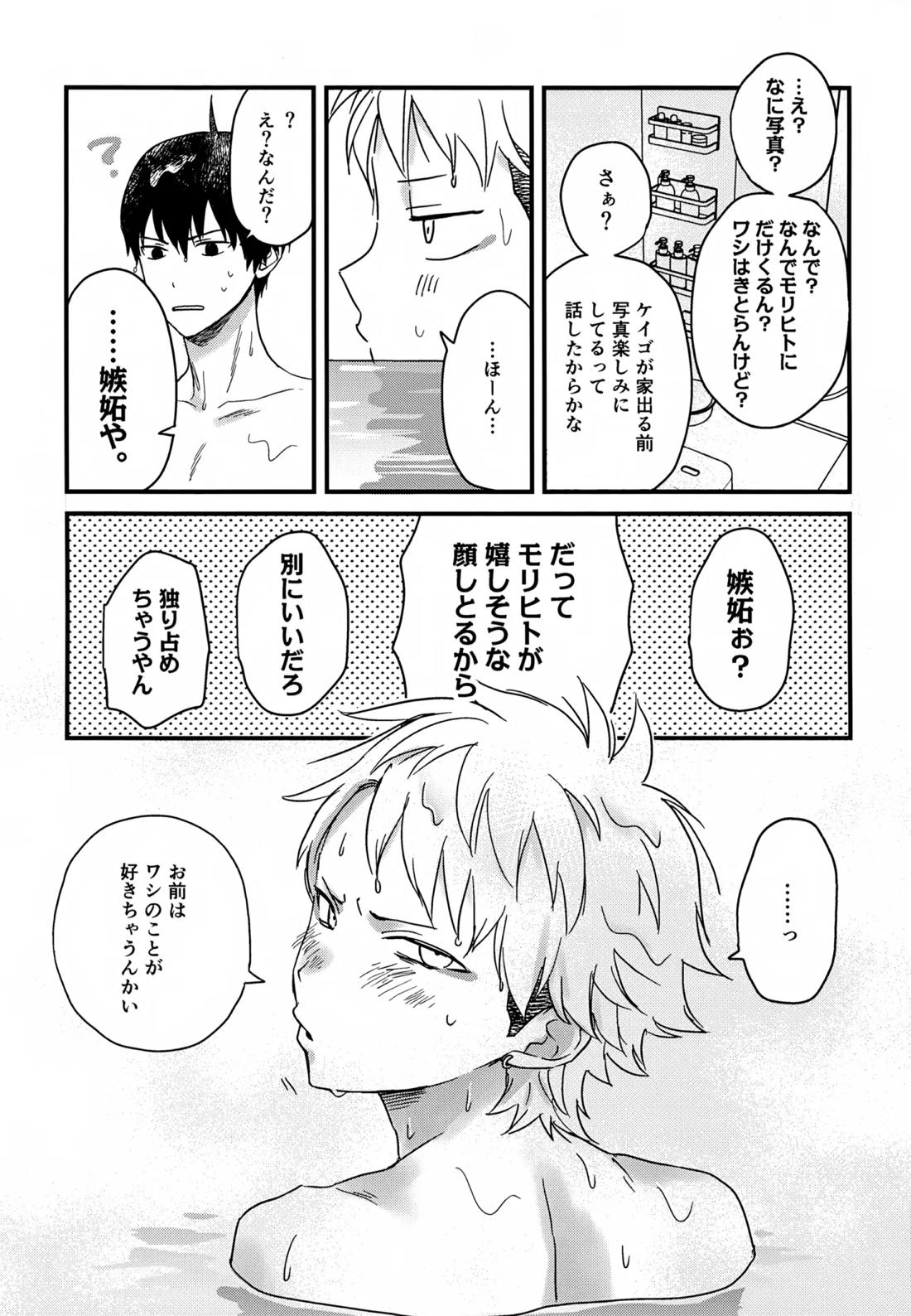 IMMORAL SUMMER【ウィッチウォッチ/守仁×監志】 page 28