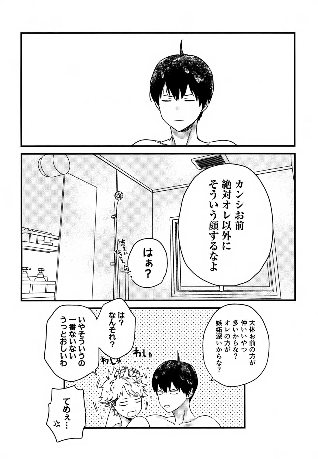 IMMORAL SUMMER【ウィッチウォッチ/守仁×監志】 page 29