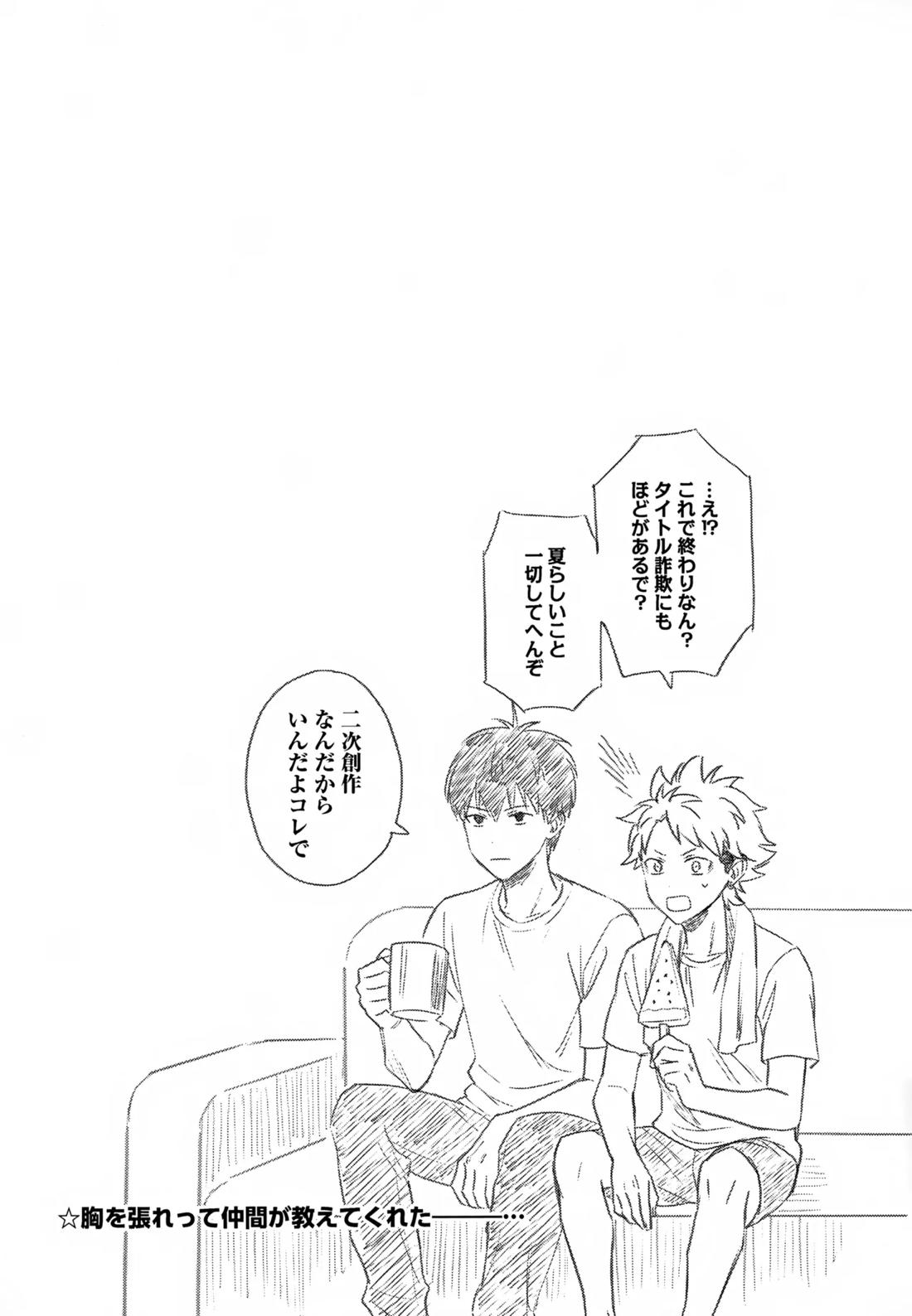 IMMORAL SUMMER【ウィッチウォッチ/守仁×監志】 page 30