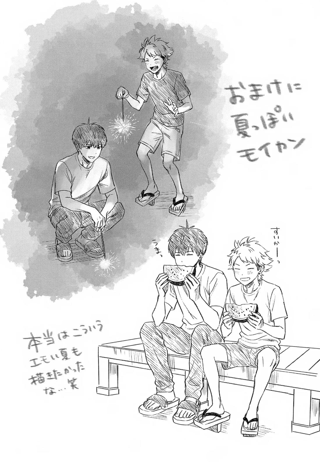 IMMORAL SUMMER【ウィッチウォッチ/守仁×監志】 page 31