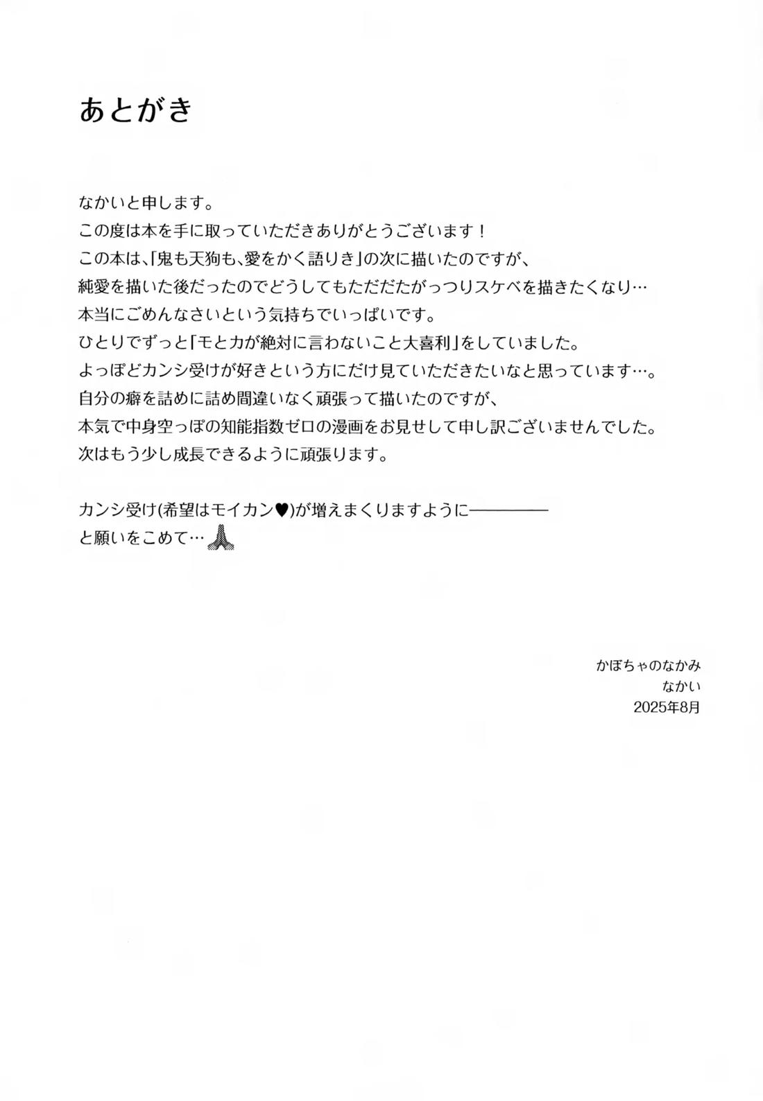 IMMORAL SUMMER【ウィッチウォッチ/守仁×監志】 page 32