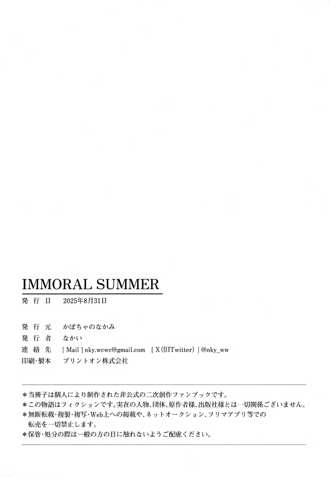 IMMORAL SUMMER【ウィッチウォッチ/守仁×監志】 page 33