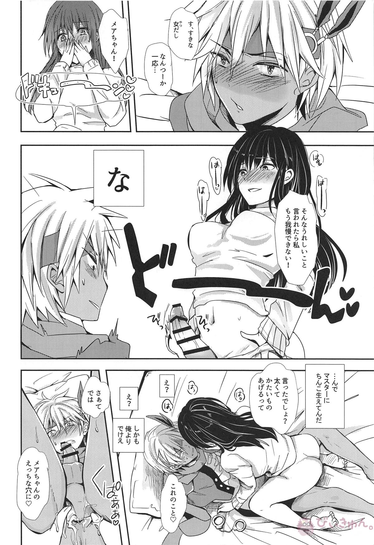 終わらない快感の中で悶えて【Wonderland Wars/テイルマスター♀×ナイトメア・キッド】 page 11