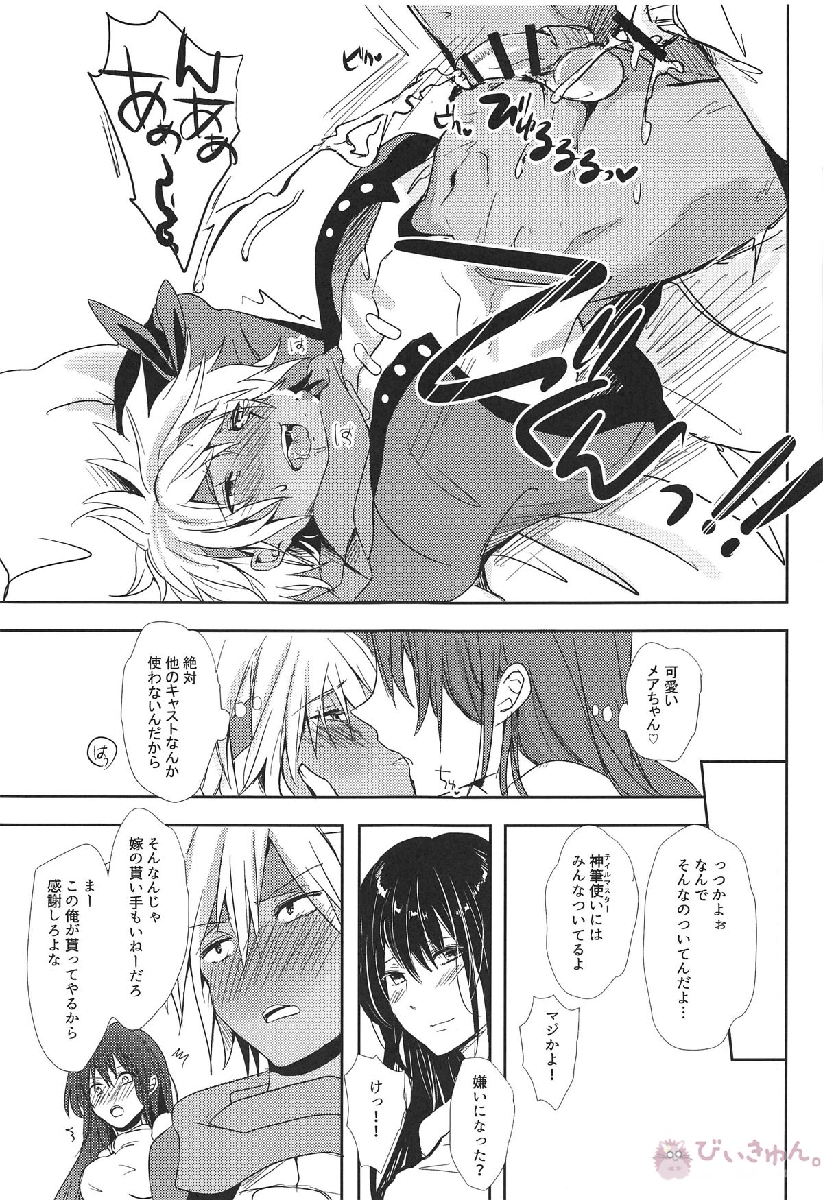 終わらない快感の中で悶えて【Wonderland Wars/テイルマスター♀×ナイトメア・キッド】 page 16