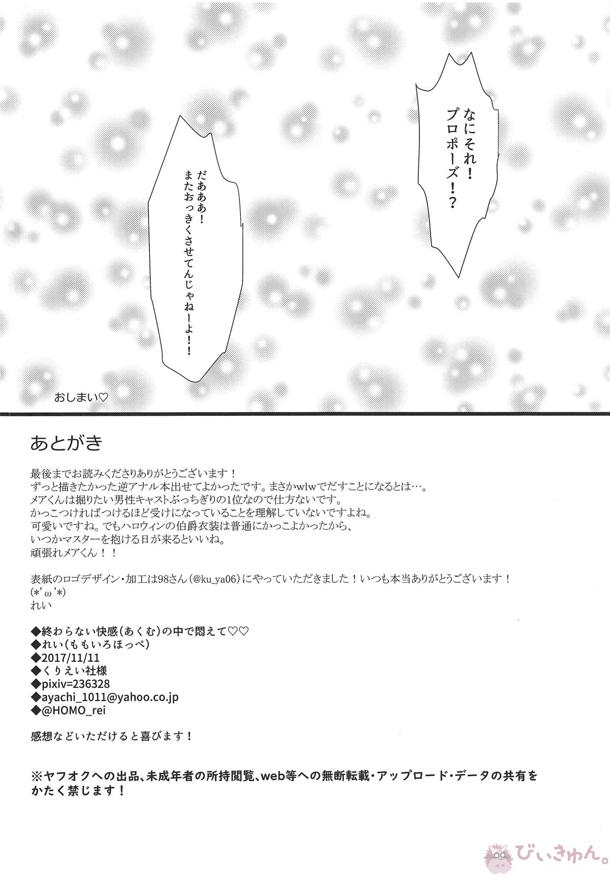 終わらない快感の中で悶えて【Wonderland Wars/テイルマスター♀×ナイトメア・キッド】 page 17