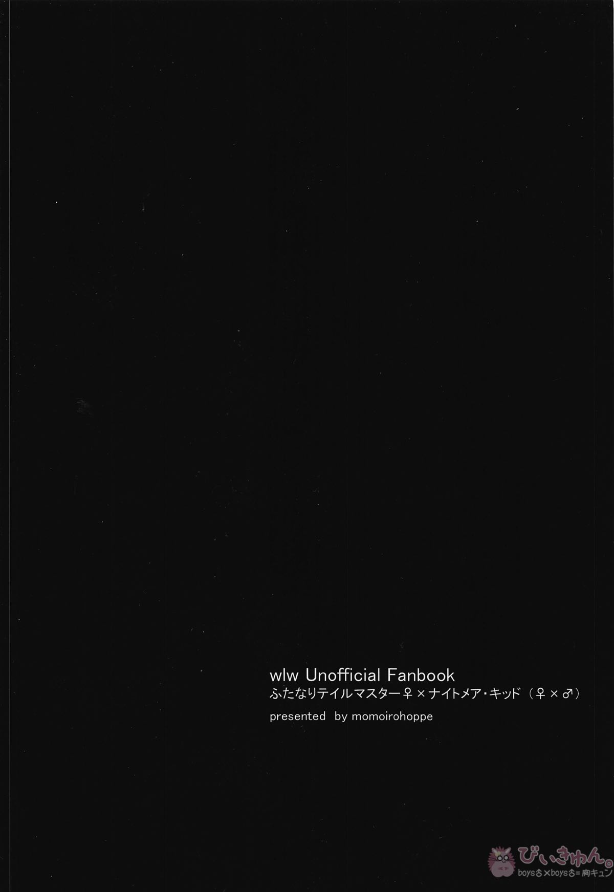 終わらない快感の中で悶えて【Wonderland Wars/テイルマスター♀×ナイトメア・キッド】 page 18