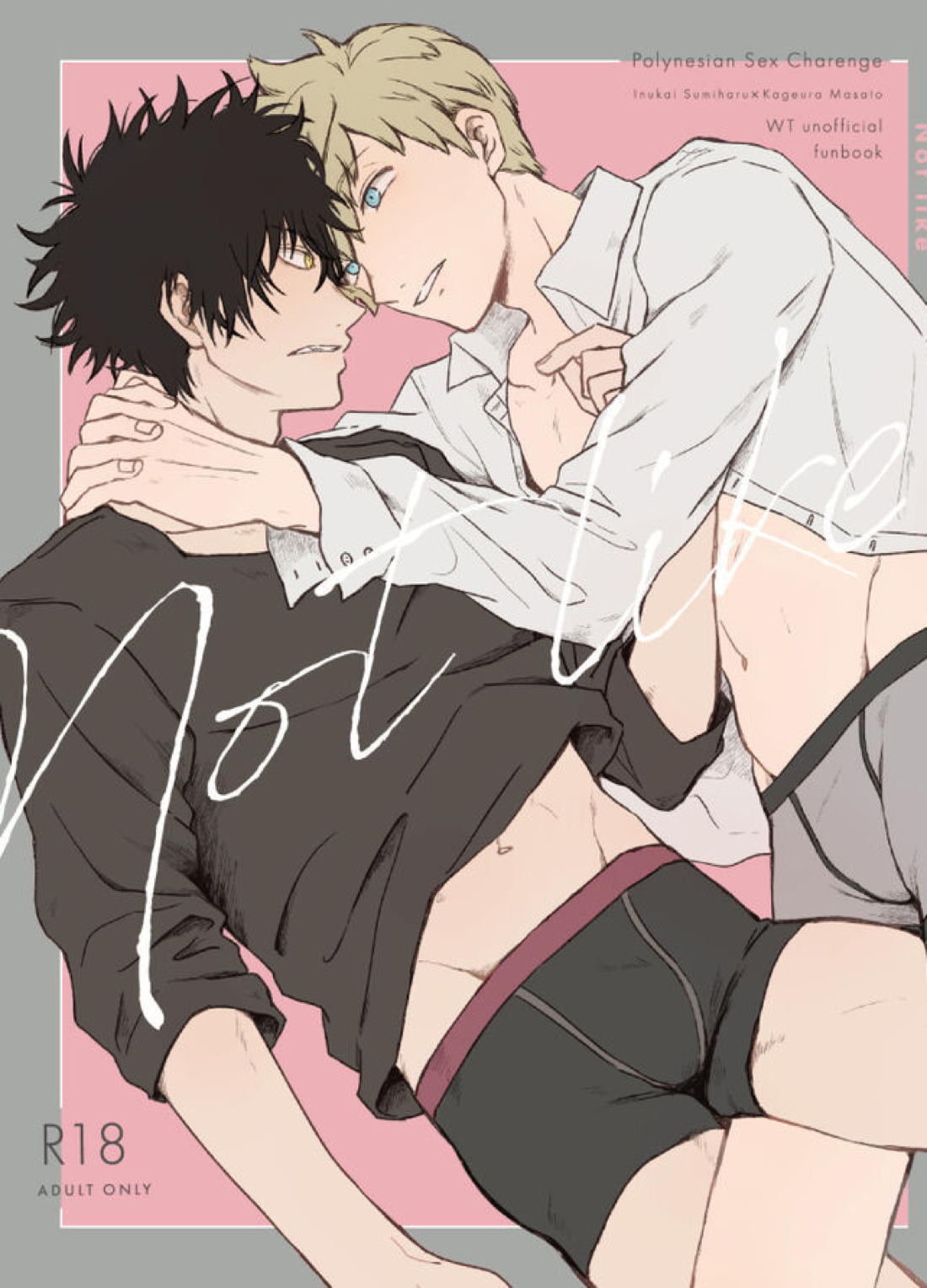 Recommended BL manga "Not like【ワールドトリガー】" cover image