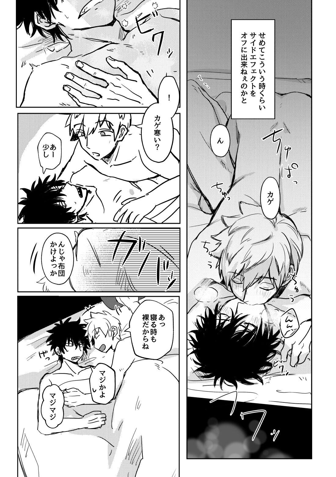 Not like【ワールドトリガー】 page 12