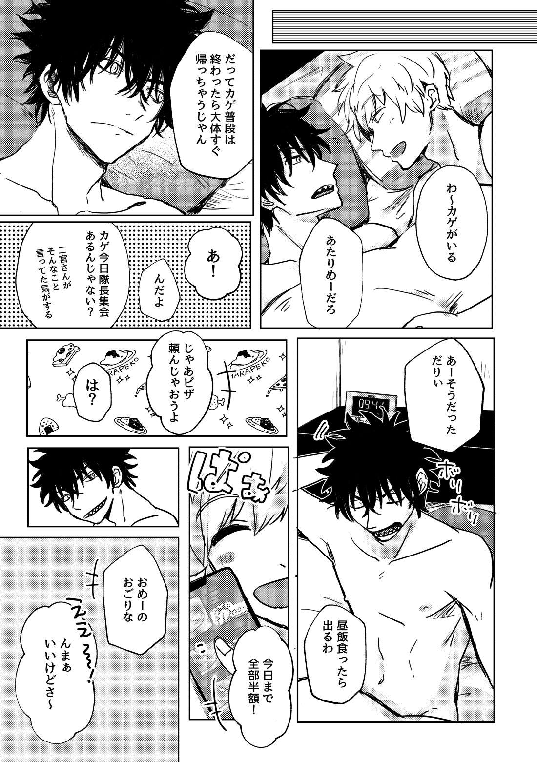 Not like【ワールドトリガー】 page 14