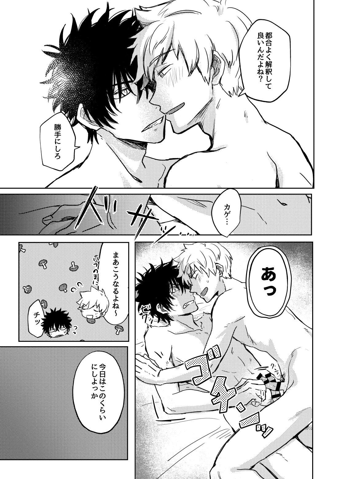 Not like【ワールドトリガー】 page 20