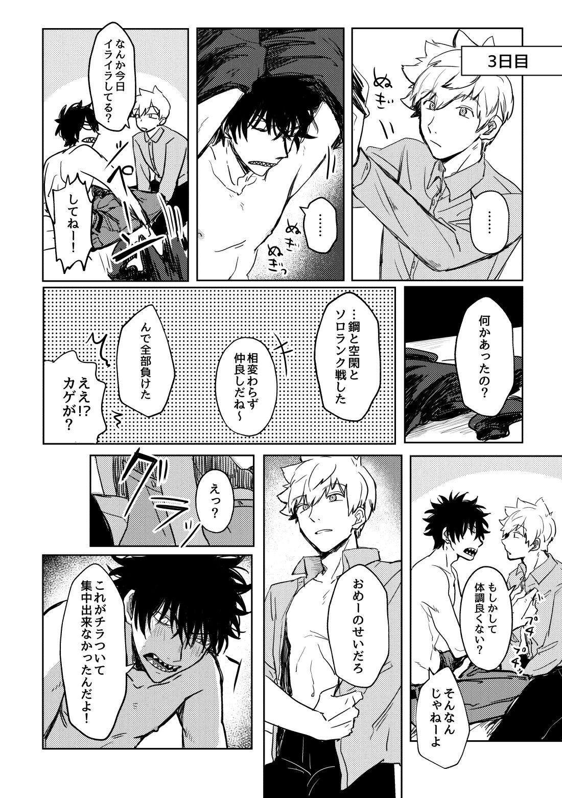Not like【ワールドトリガー】 page 21