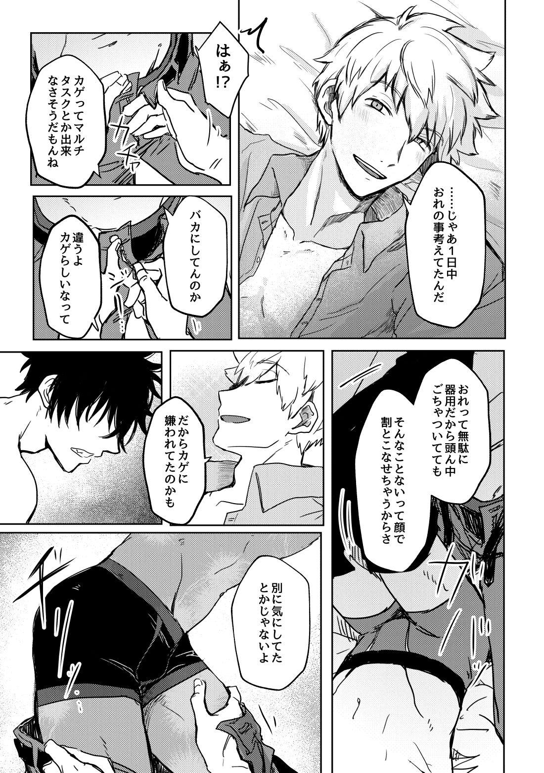 Not like【ワールドトリガー】 page 22