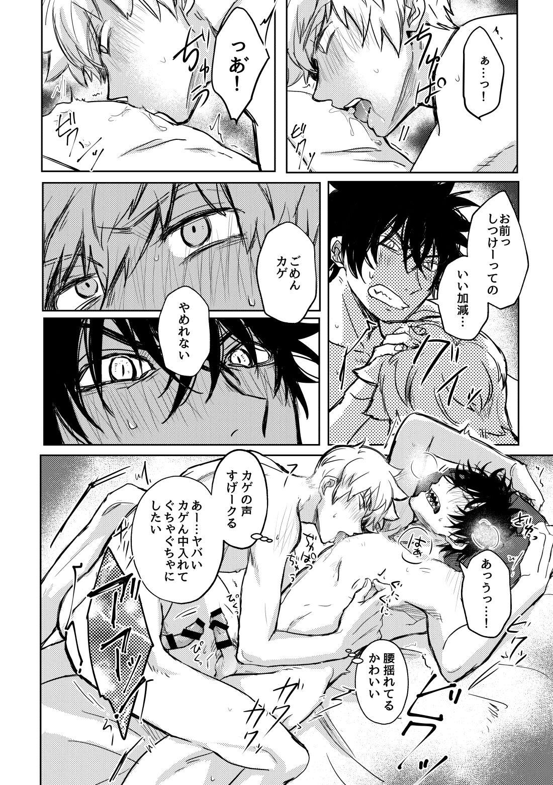 Not like【ワールドトリガー】 page 25