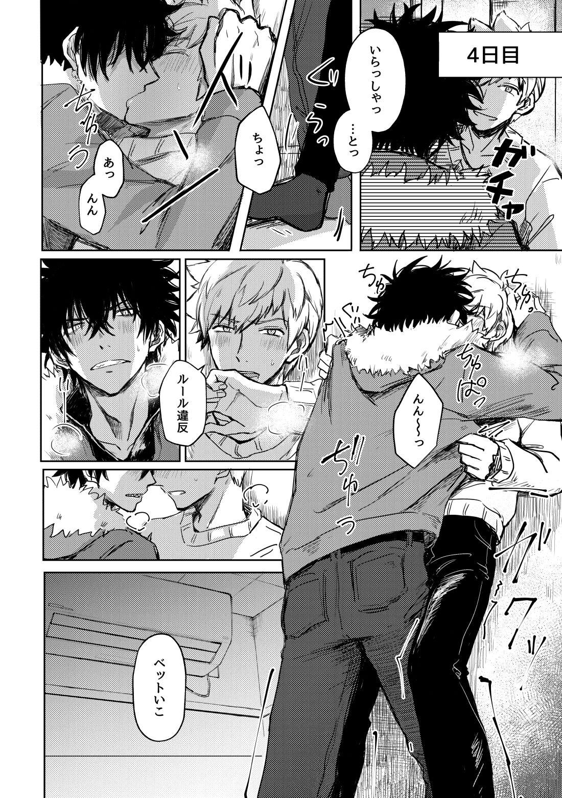 Not like【ワールドトリガー】 page 29
