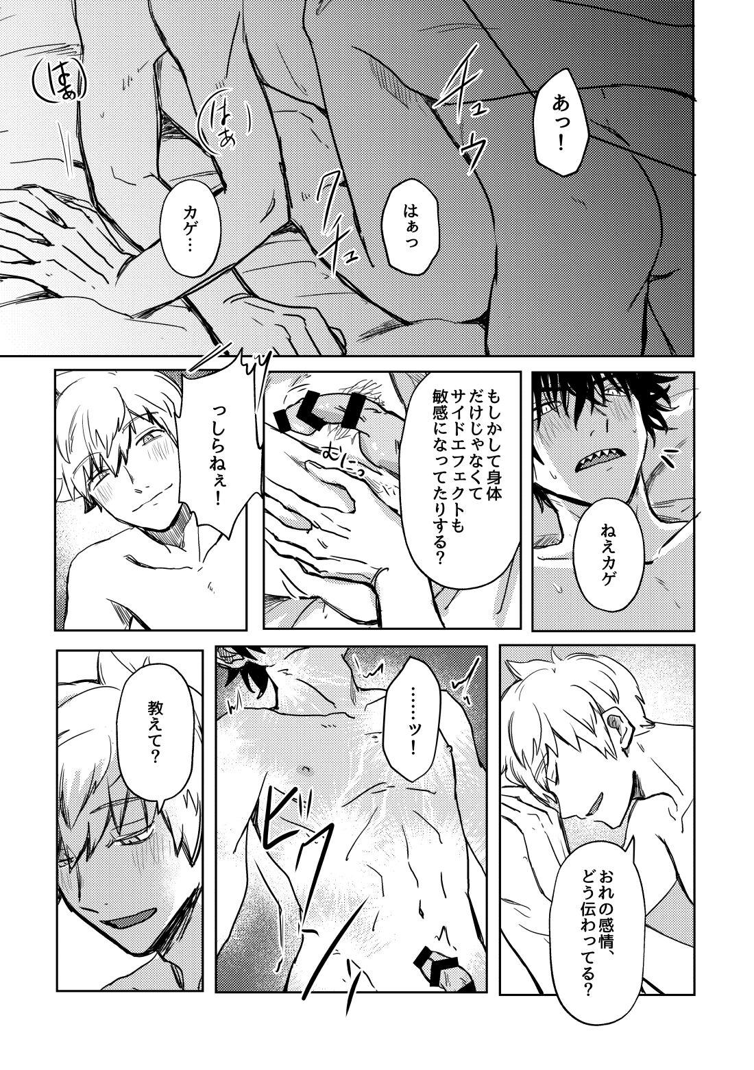 Not like【ワールドトリガー】 page 30