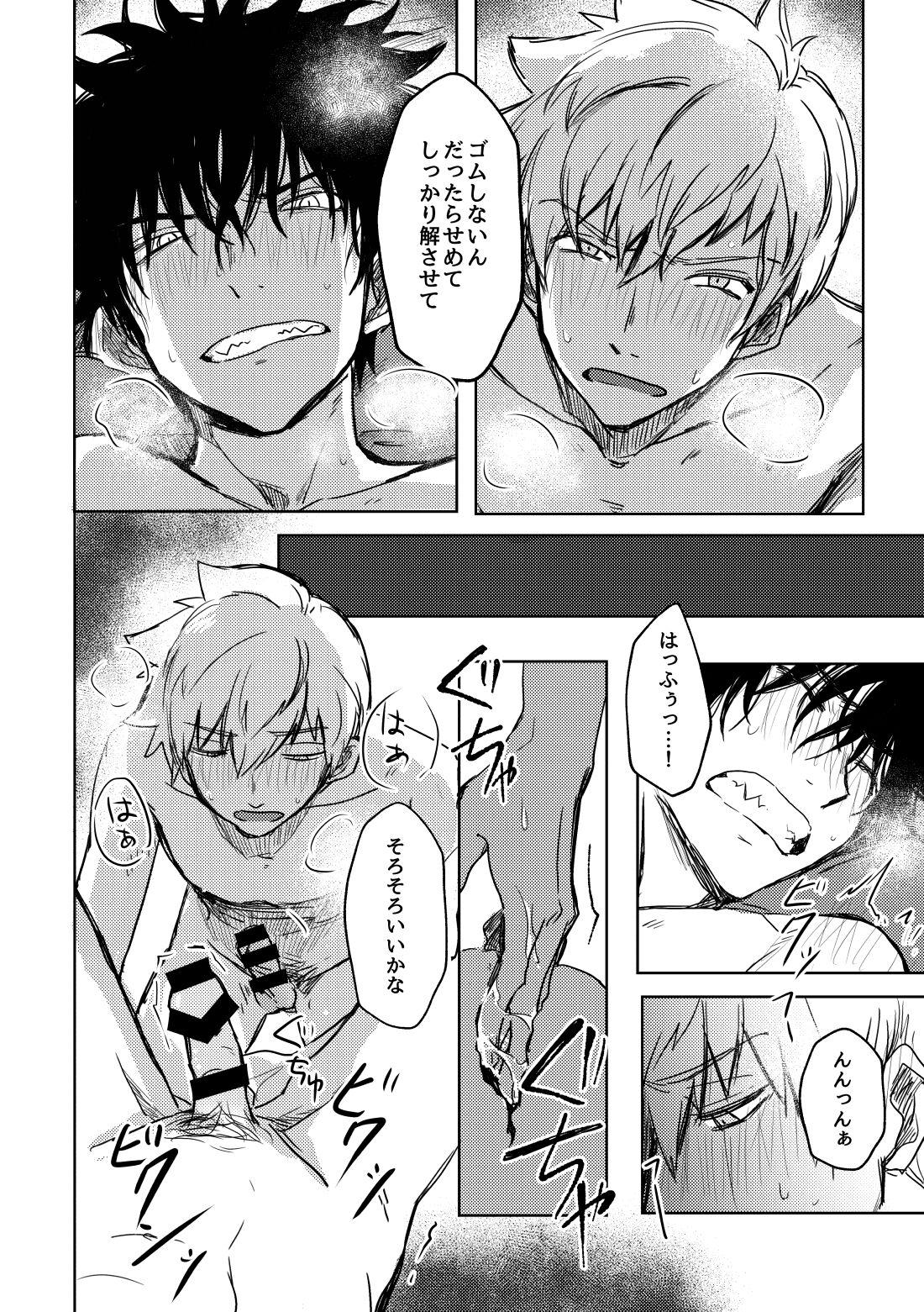 Not like【ワールドトリガー】 page 43