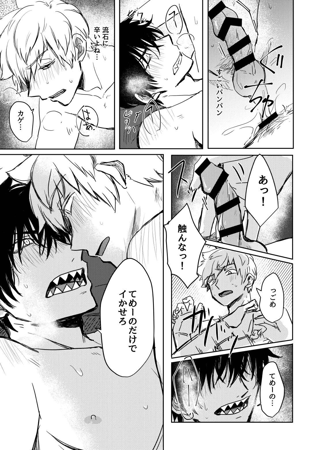 Not like【ワールドトリガー】 page 48