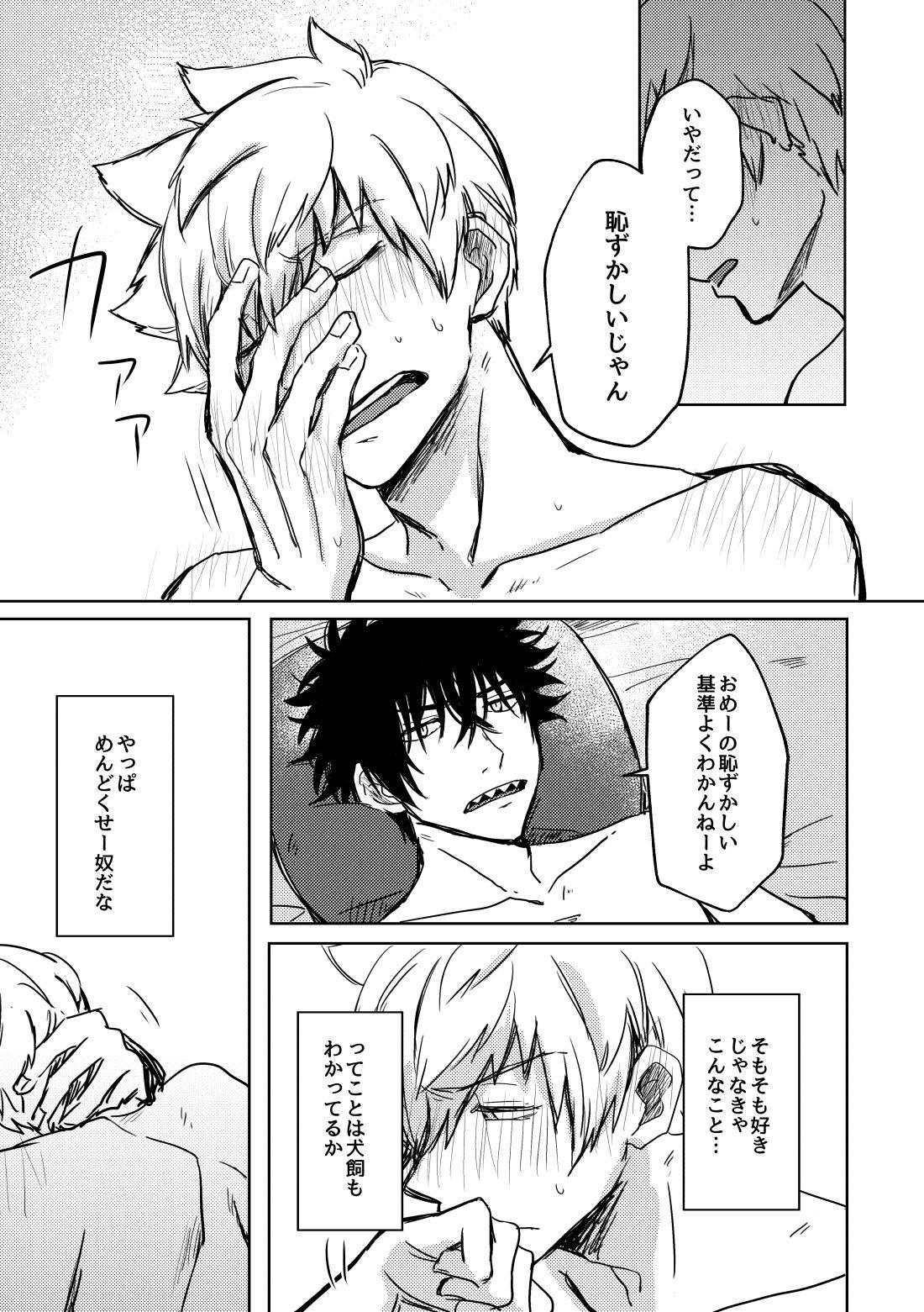 Not like【ワールドトリガー】 page 54