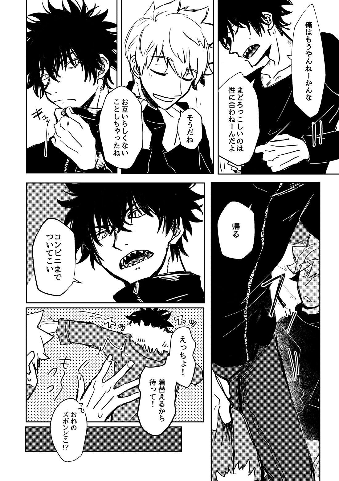 Not like【ワールドトリガー】 page 67
