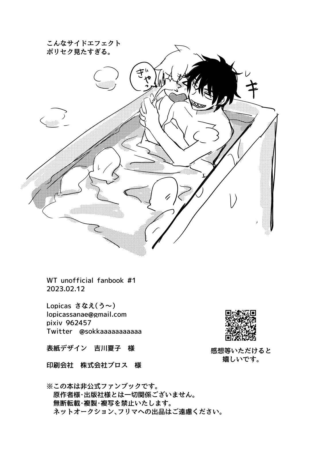 Not like【ワールドトリガー】 page 71