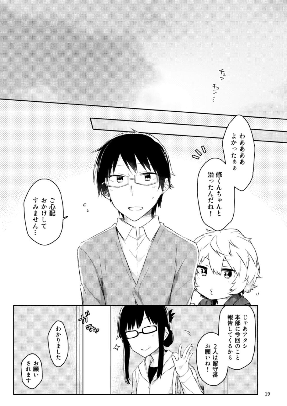 午前1時のエトセトラ【ワールドトリガー/遊修】 page 17