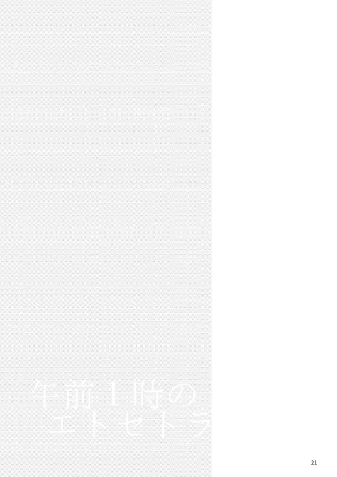 午前1時のエトセトラ【ワールドトリガー/遊修】 page 19