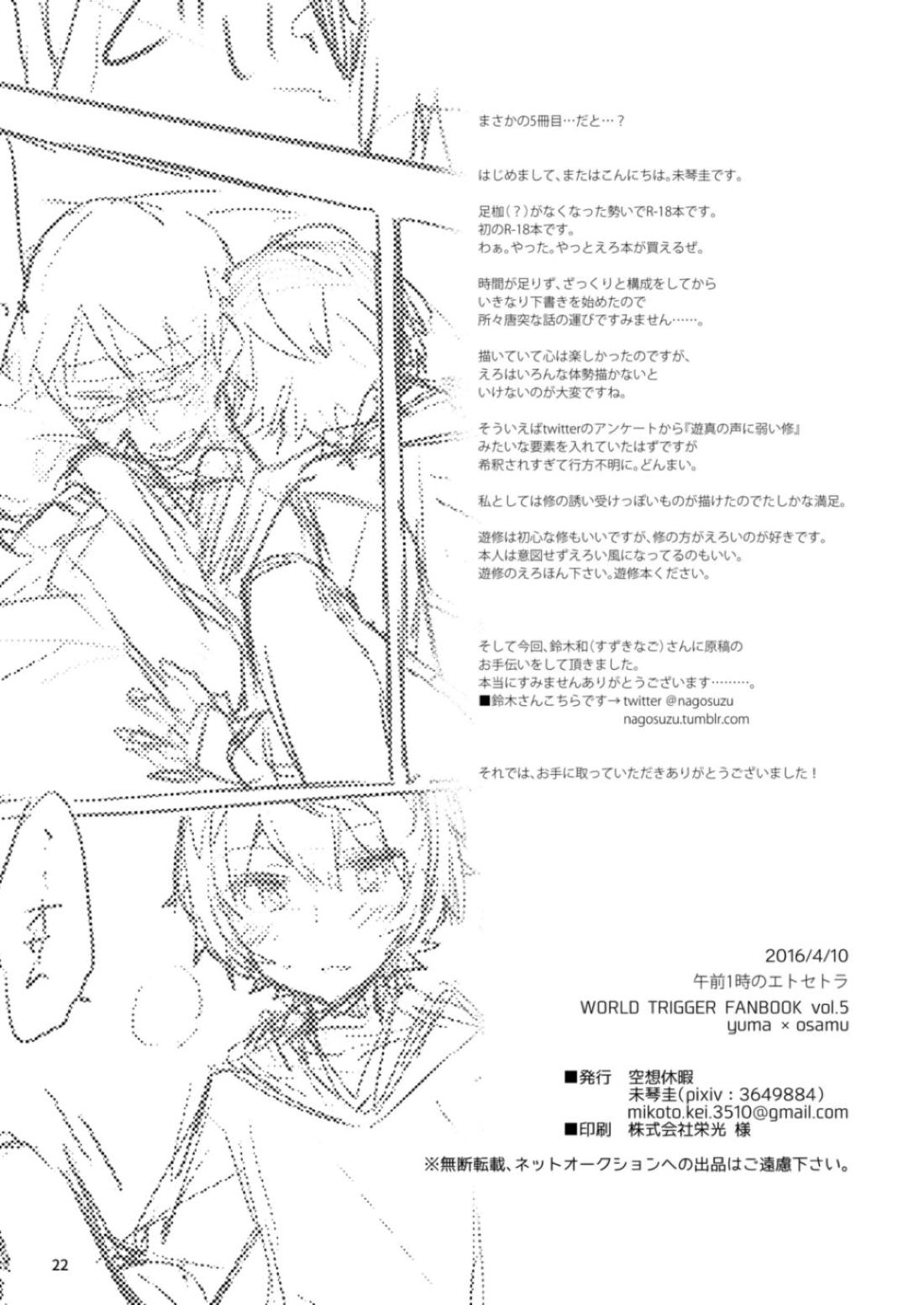午前1時のエトセトラ【ワールドトリガー/遊修】 page 20