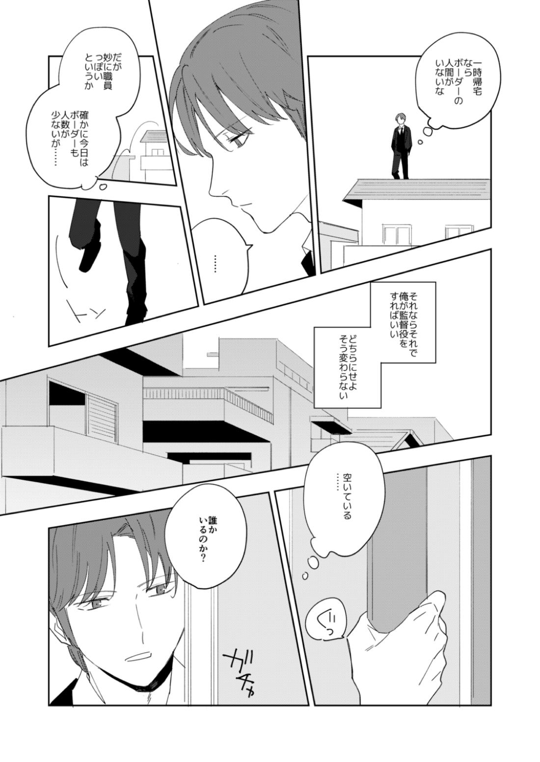 雨と道連れ【ワールドトリガー/モブ×雨取】 page 12