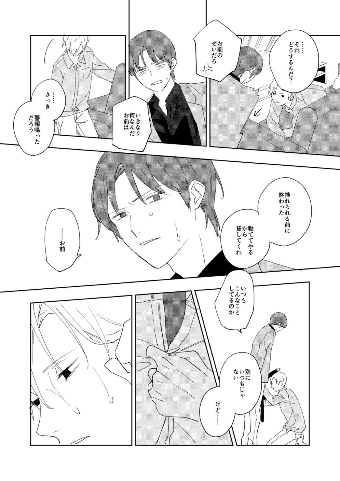 雨と道連れ【ワールドトリガー/モブ×雨取】 page 17